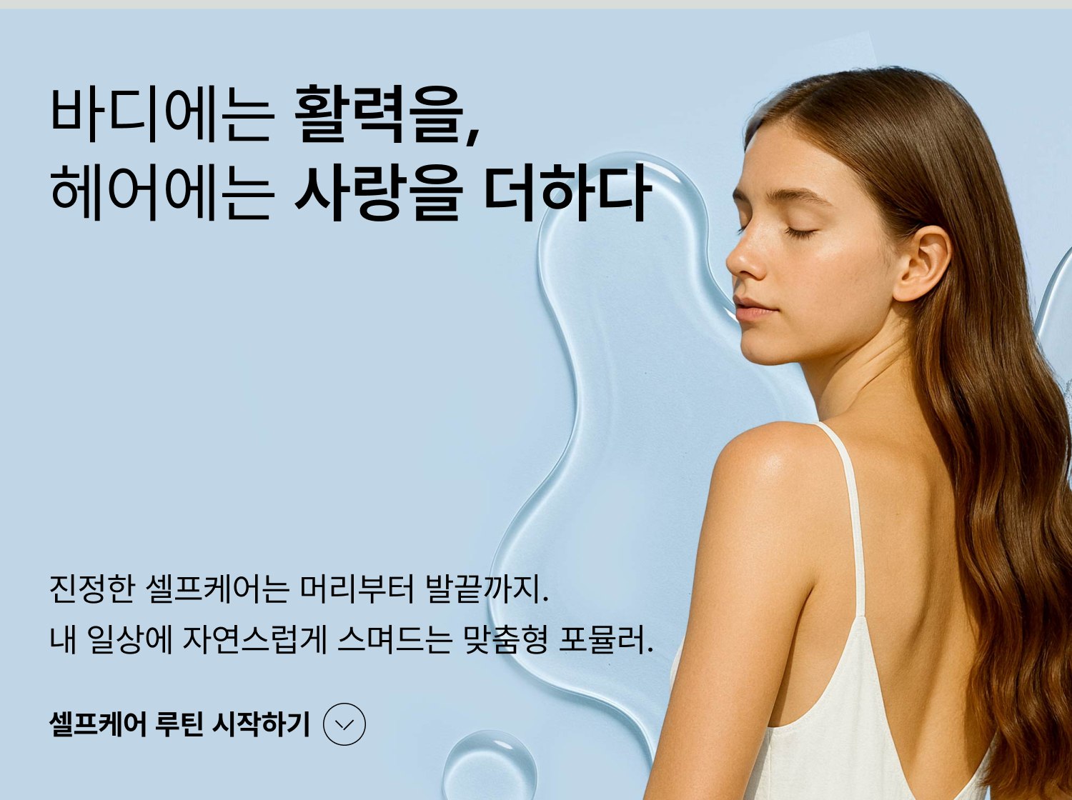 Body Fun, Tress Love Products