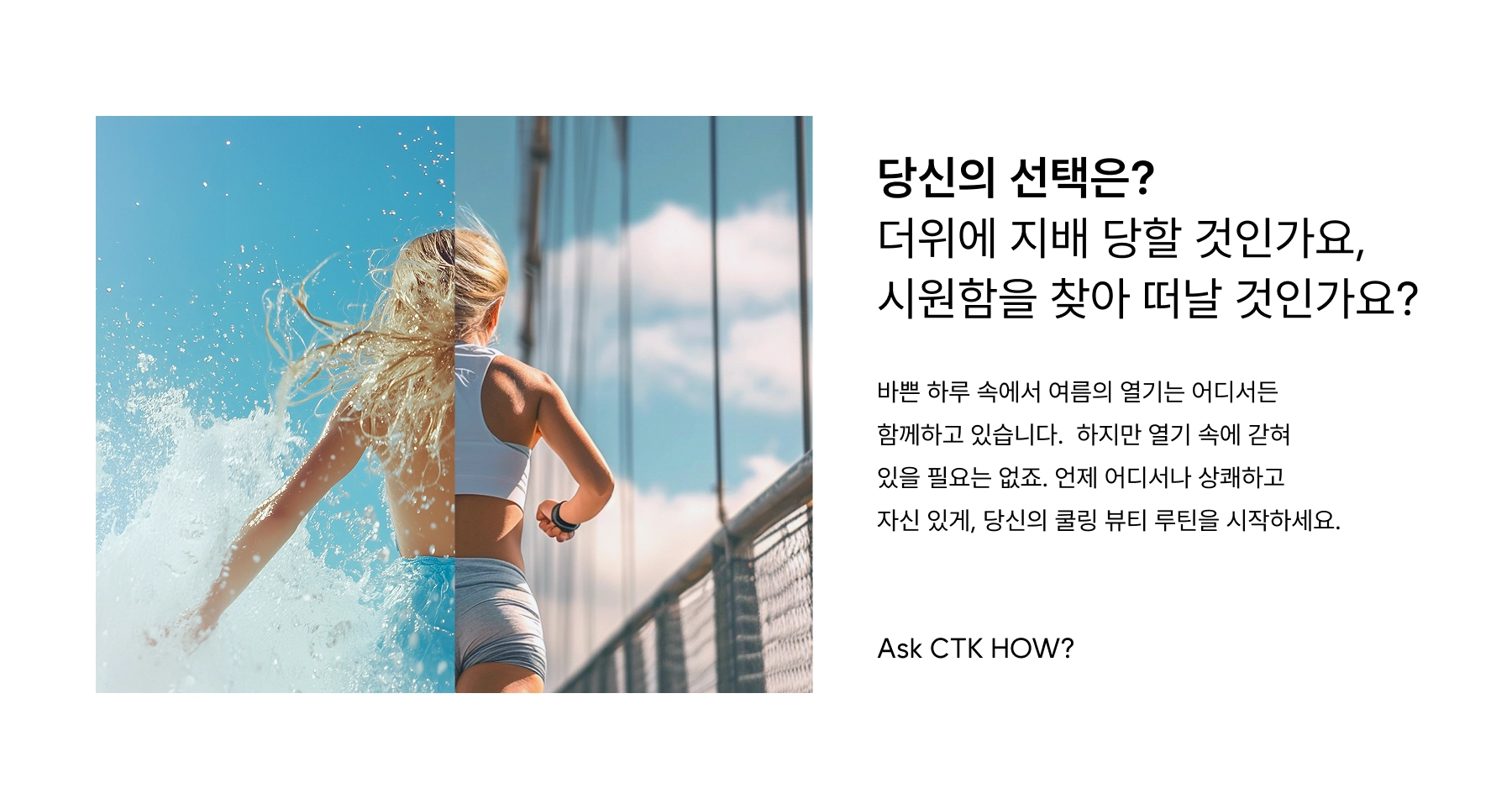 Split-image of a blonde woman; the left side shows her in the ocean with water splashing around, and the right side captures her running on a bridge in athletic wear under a bright sky.