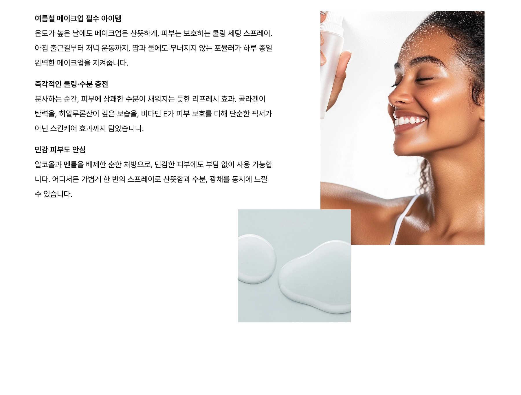 Cooling setting spray, a viral must-have for spring and summer. Keeps makeup fresh and skin protected with a sweat- and water-resistant formula. Infused with Collagen, Hyaluronic Acid, and Vitamin E for hydration, elasticity, and protection. Alcohol- and menthol-free, gentle for sensitive skin. A refreshing spritz for a flawless, radiant look all day.