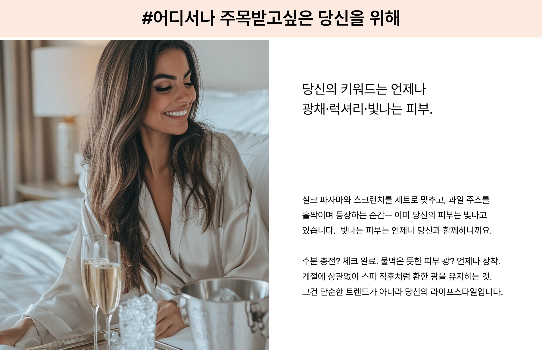 FOR THE GLOW GETTER. You will arrive in your silk PJs and a matchy silk scrunchie, sipping a green juice, and looking effortlessly radiant—because glowing skin is your full-time job. Hydration? Check. Dewy skin? Always. On a never-ending mission to glow like you’ve just stepped out of a spa, no matter the season because glowy skin is not a trend, it’s a lifestyle.