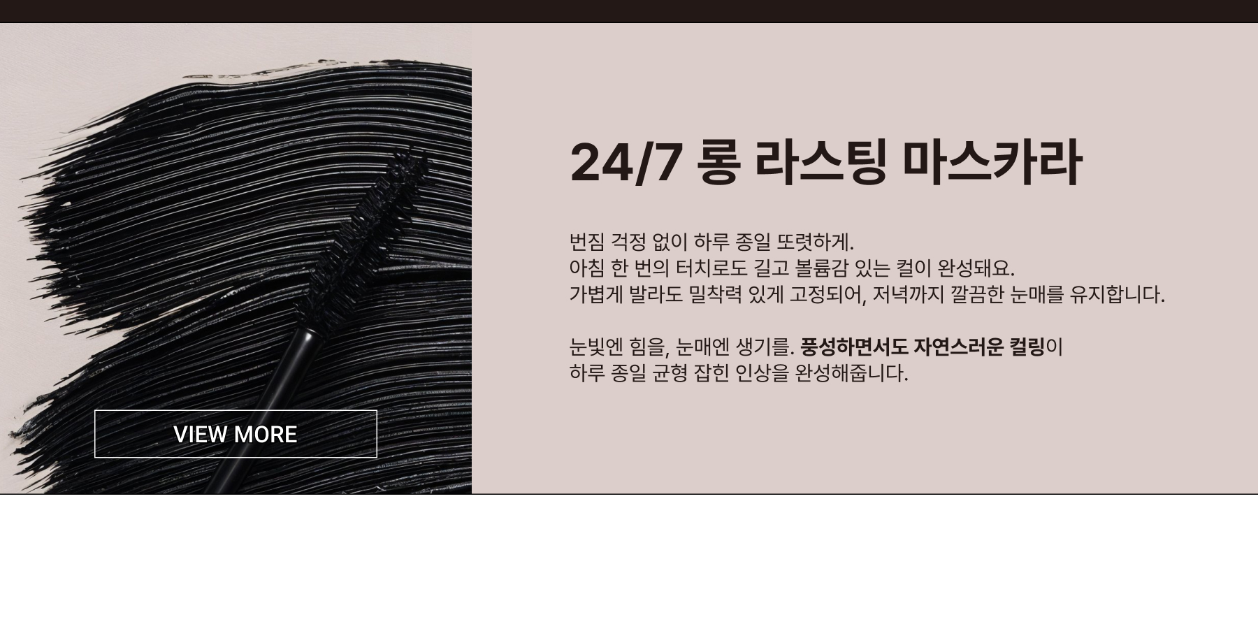 24/7 LONG LASTING MASCARA - Achieve long, voluminous lashes that stay curled and defined all! This long-lasting  mascara not only defines and separates each lash but also adds thickness and length with a beautiful, natural curl. A unique mix of beewax,  carnauba wax and rice bran wax to provide intense length and curl