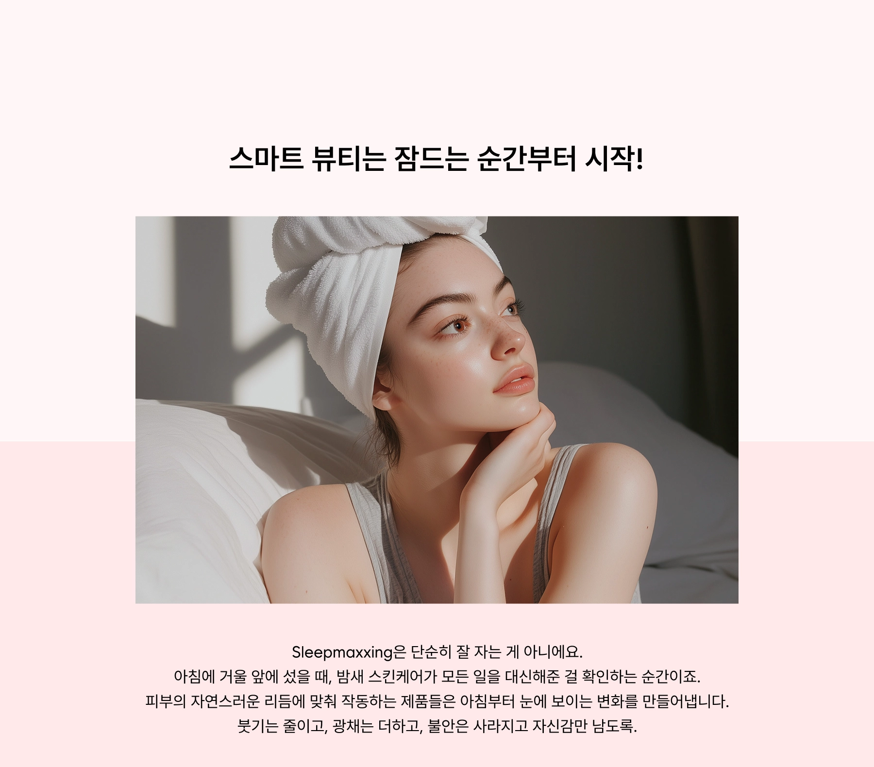 A woman sleeping with a pink silk eye mask, symbolizing a smart nighttime skincare ritual with Sleepmaxxing's cooling mask, collagen mask, and hydrating lip jam.