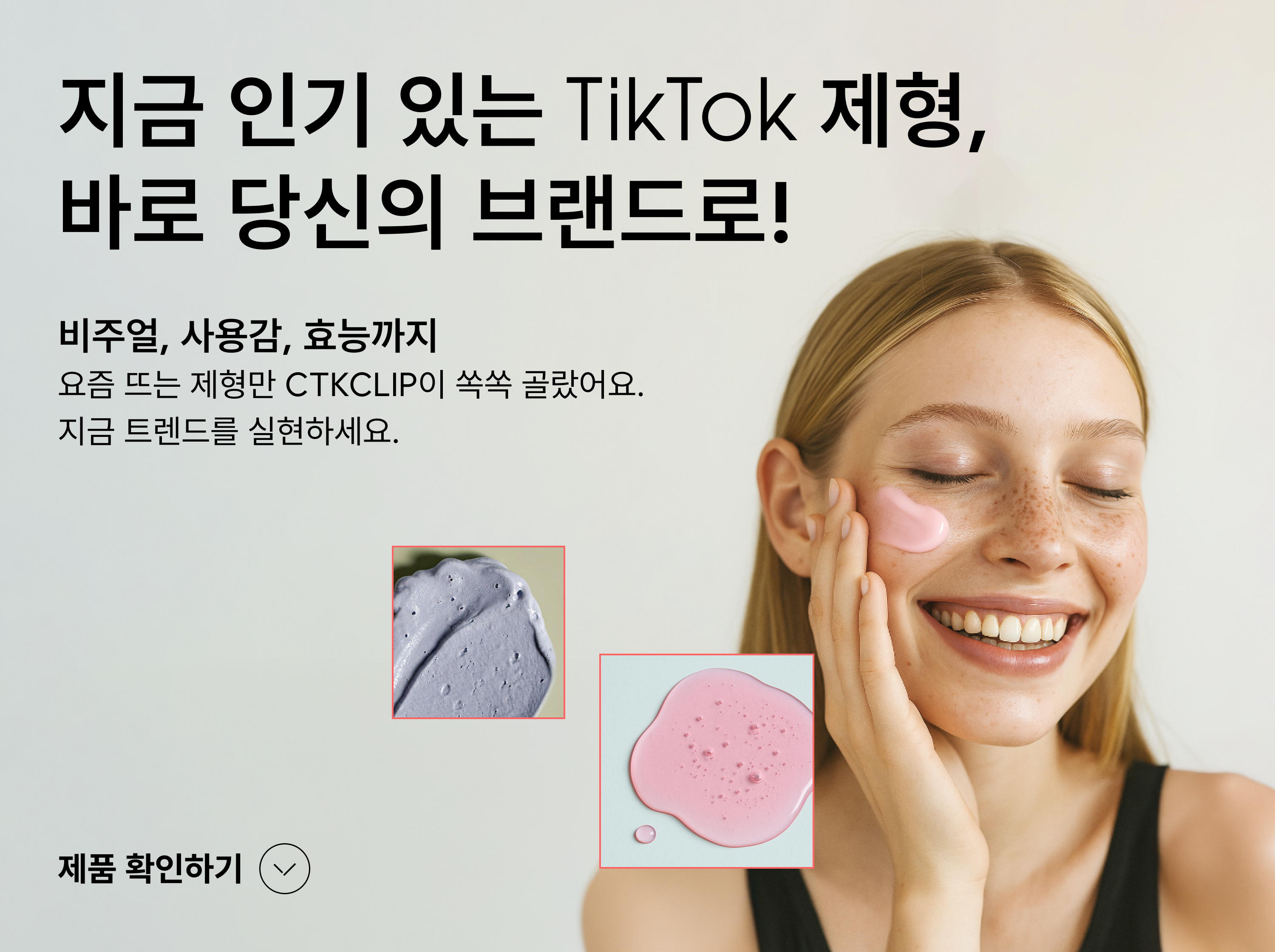 TikTok-loved textures Products