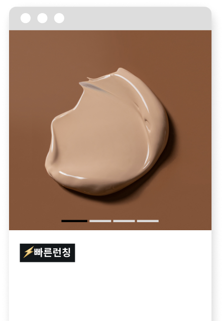 빠른런칭